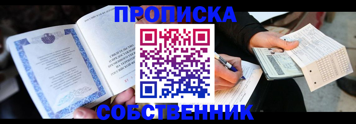 временная регистрация для всех в Семилуках